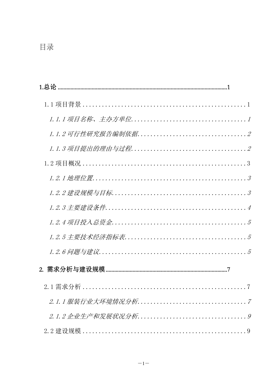 年产8万吨池窑玻璃纤维生产线项目可行性研究报告.doc_第1页