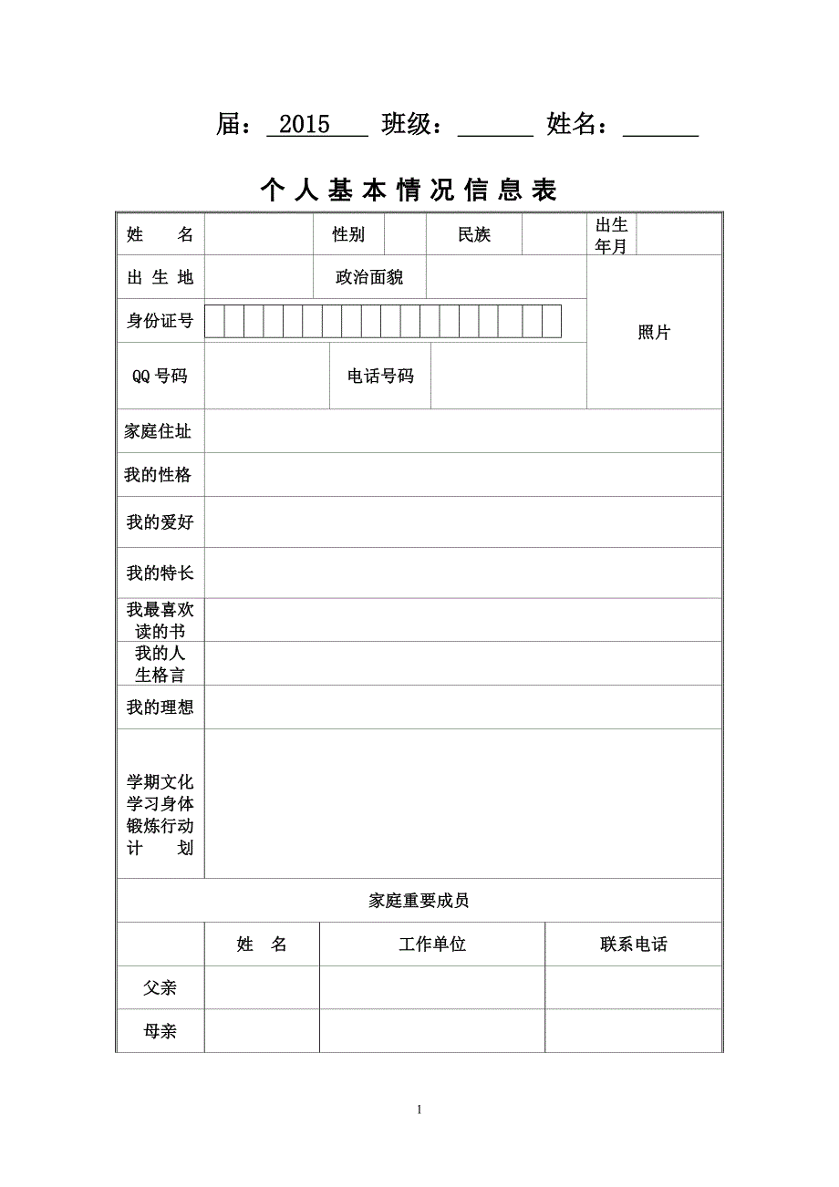 中学学生成长档案模版_第2页