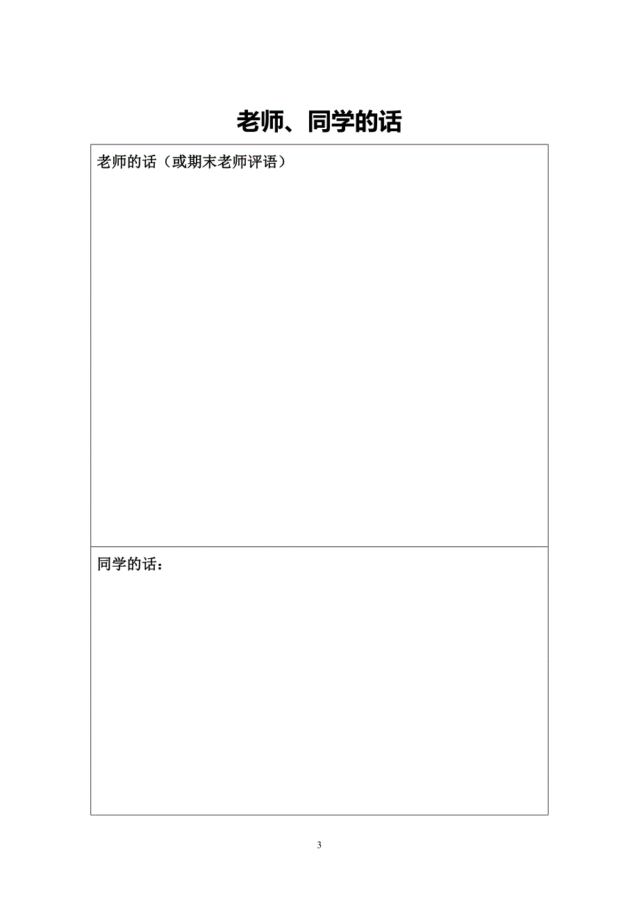 中学学生成长档案模版_第4页