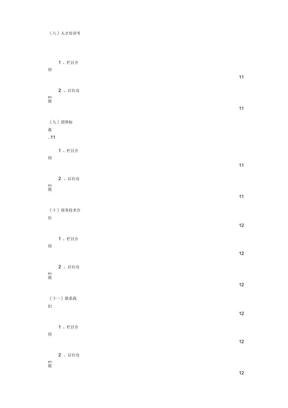 协会网站建设方案详细_第5页