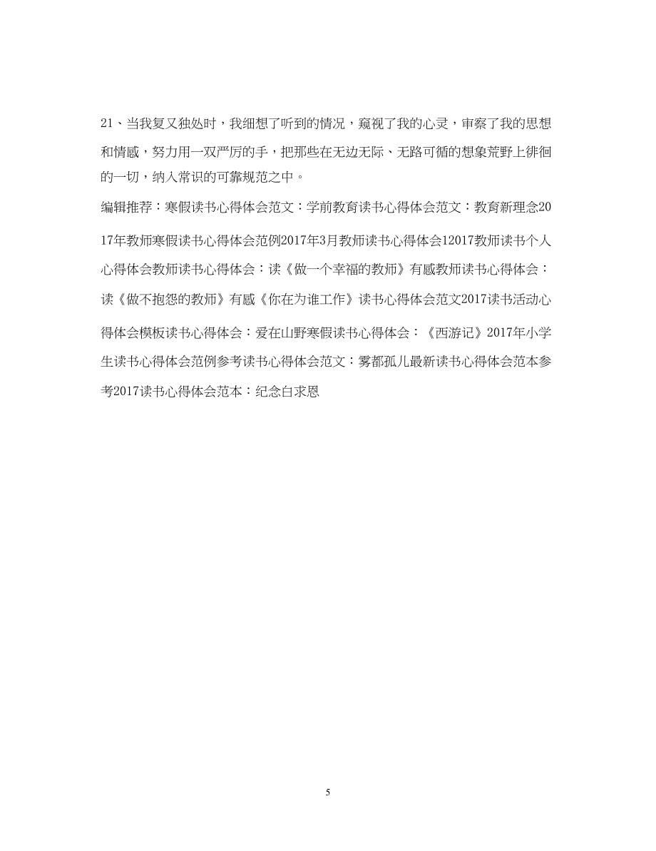 2023精彩的简爱读书心得体会优秀篇欣赏.docx_第5页