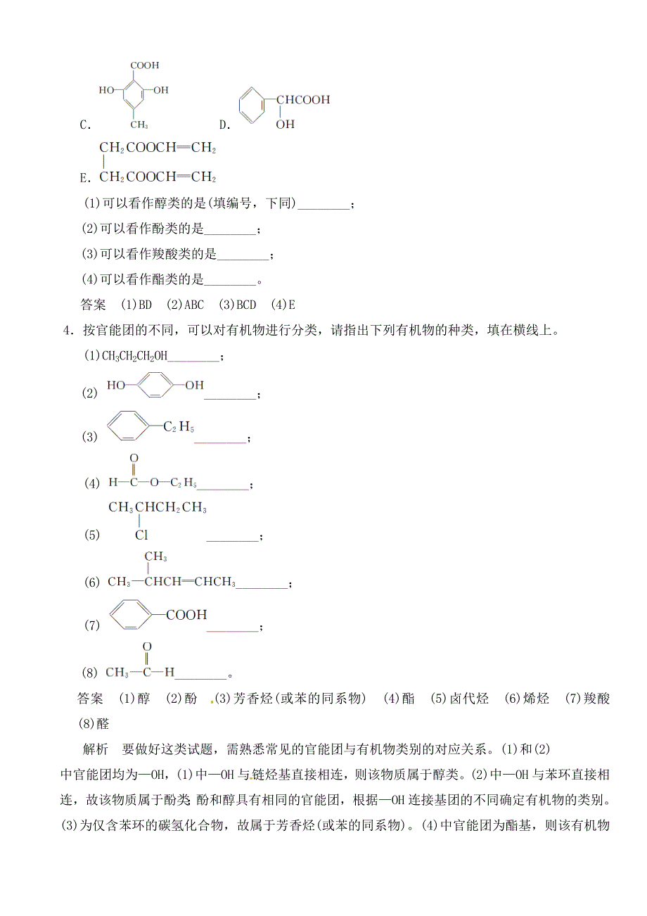 2018届新人教课标Ⅰ高三化学一轮总复习资料word版：第十一章-第1讲.doc_第4页