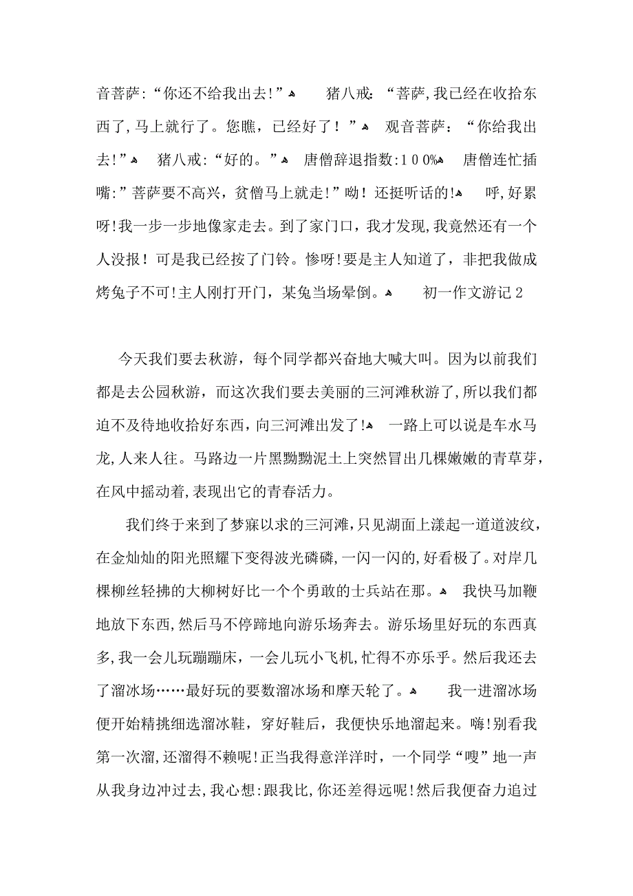 初一作文游记_第2页