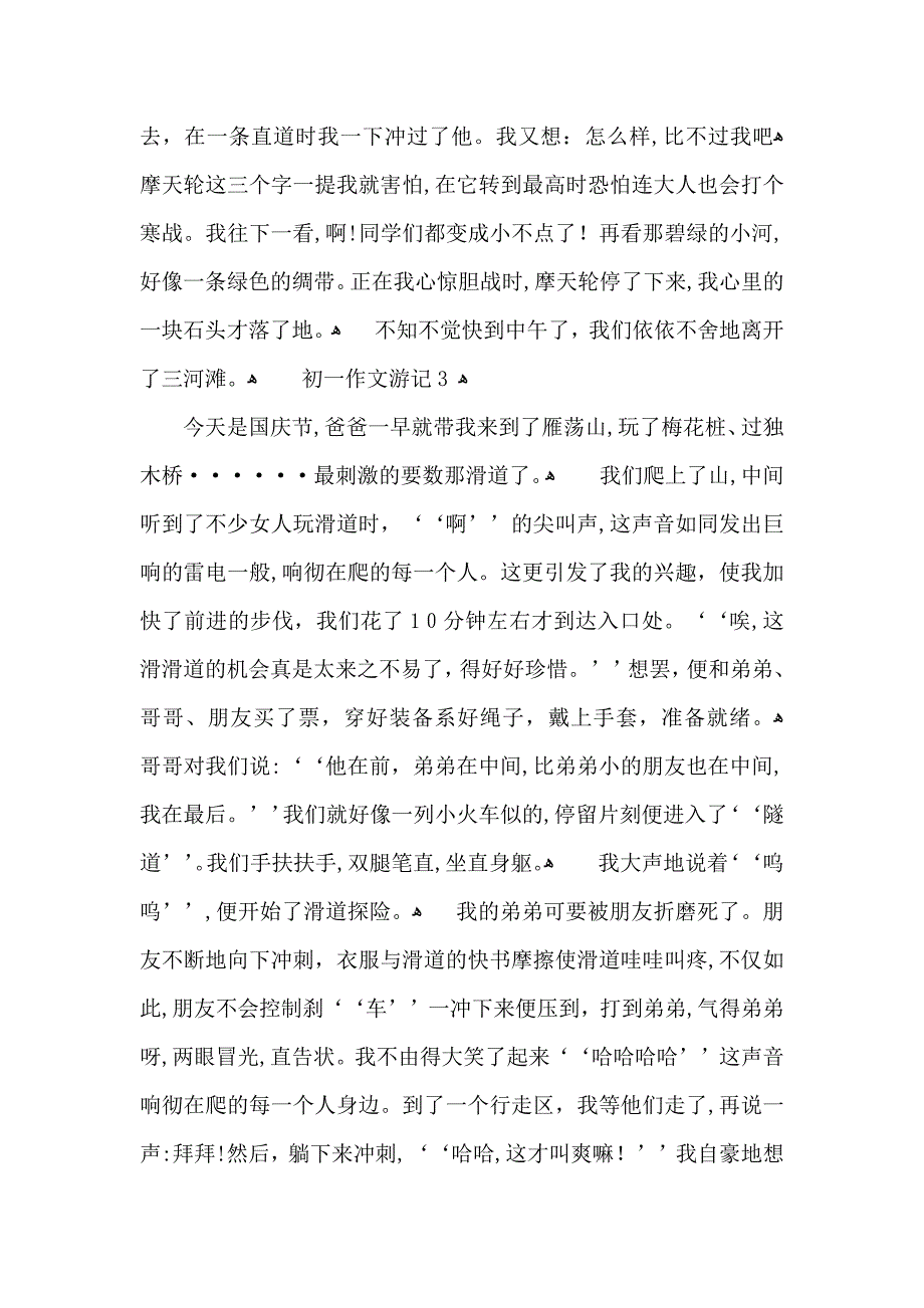 初一作文游记_第3页