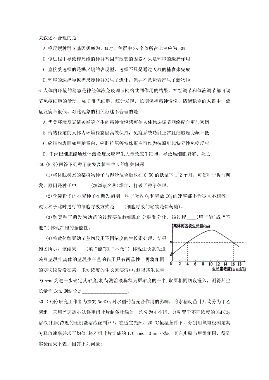 四川省绵阳市2022届高三生物上学期第二次1月诊断性考试试题_第2页