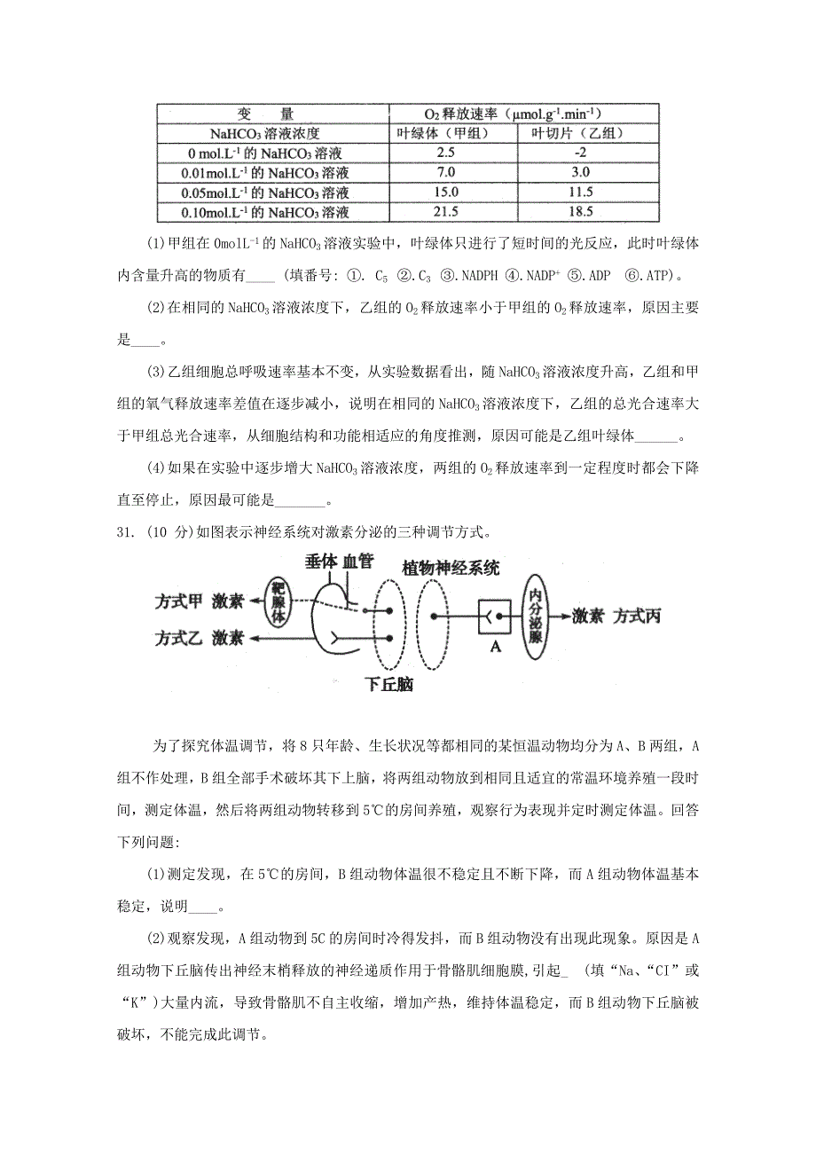 四川省绵阳市2022届高三生物上学期第二次1月诊断性考试试题_第3页