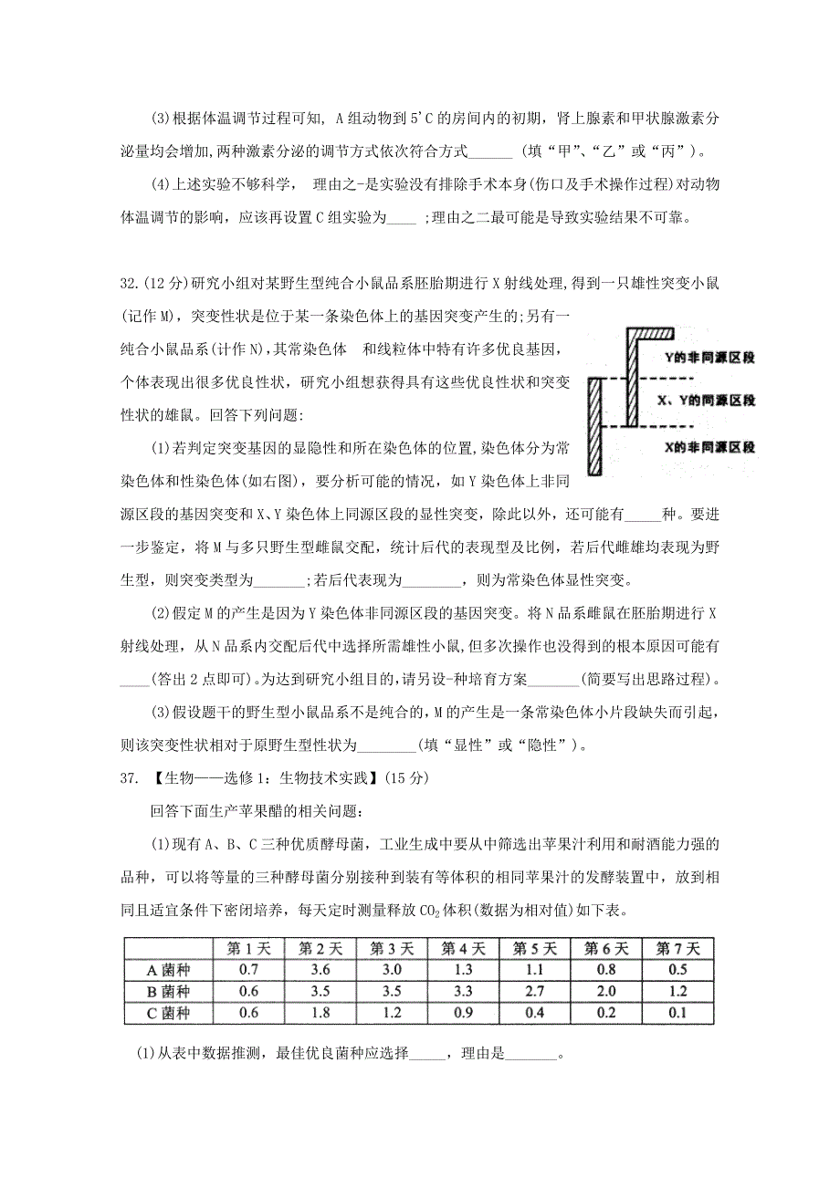 四川省绵阳市2022届高三生物上学期第二次1月诊断性考试试题_第4页