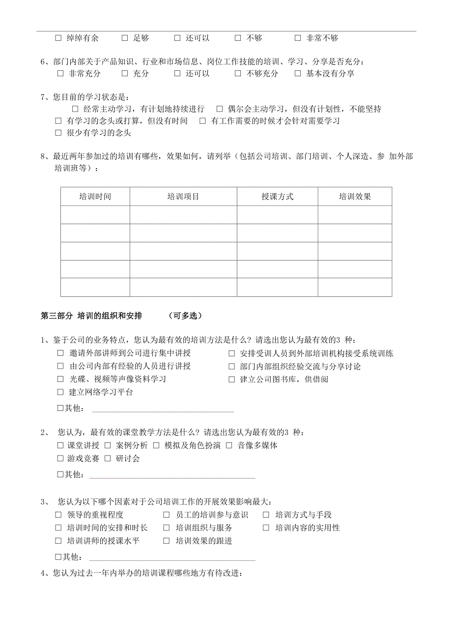 培训需求调查问卷_第2页