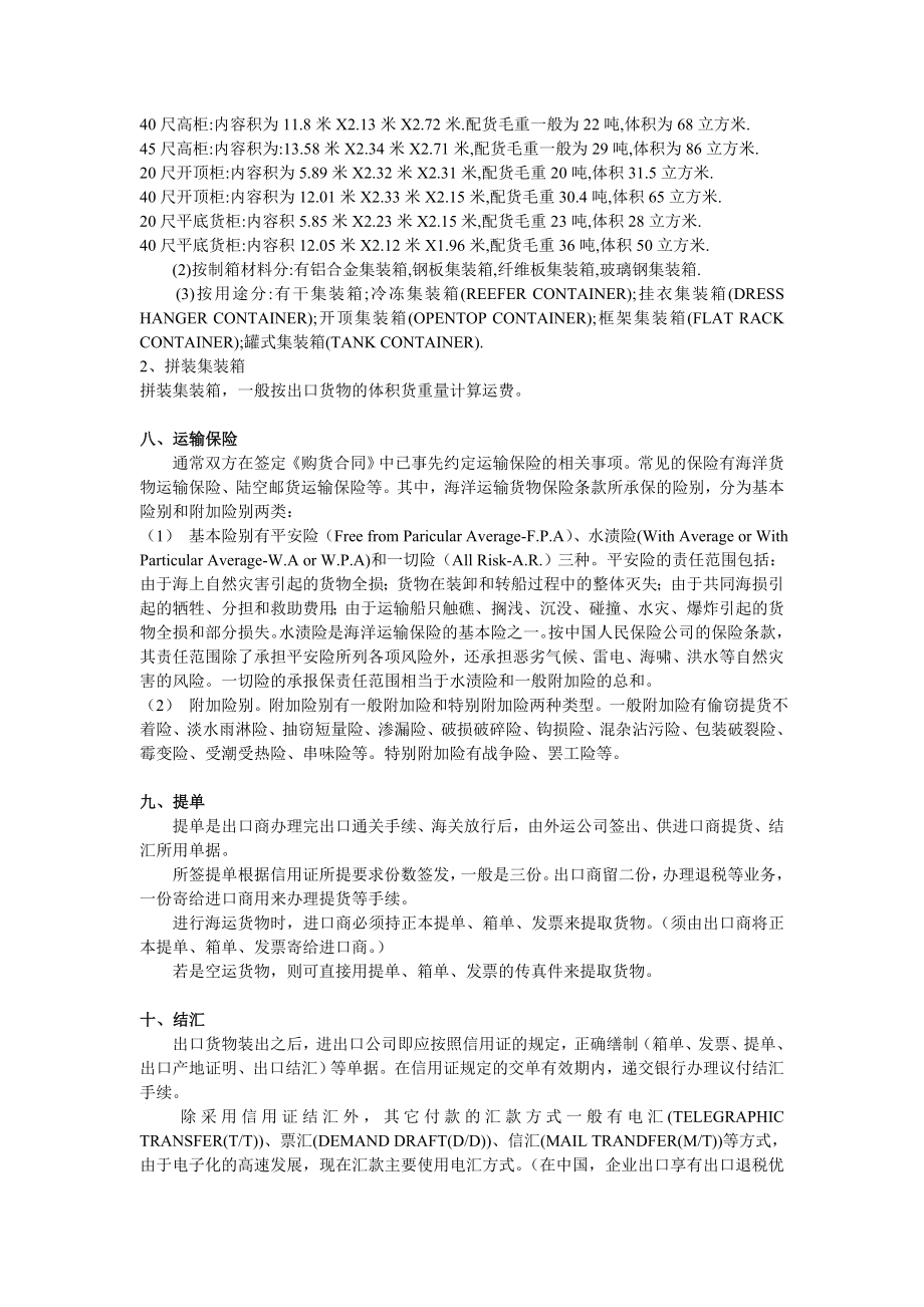 外贸出口全攻略.doc_第3页