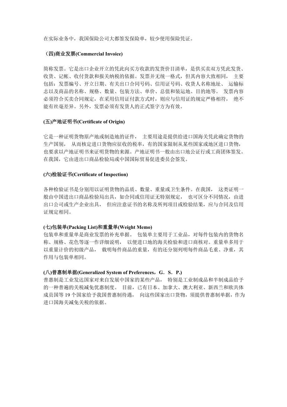 外贸出口全攻略.doc_第5页