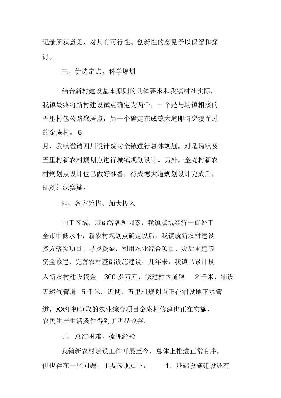 XX年新农村建设上半年情况总结_第2页