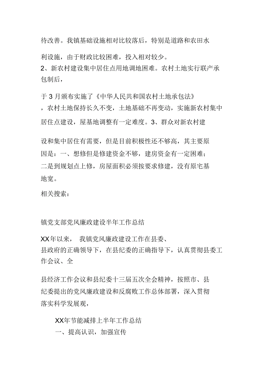 XX年新农村建设上半年情况总结_第3页