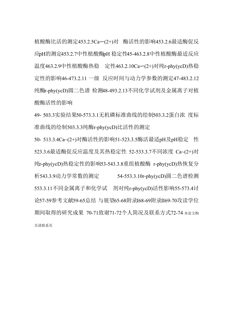 重组中性植酸酶phy的表达及其性质_第4页