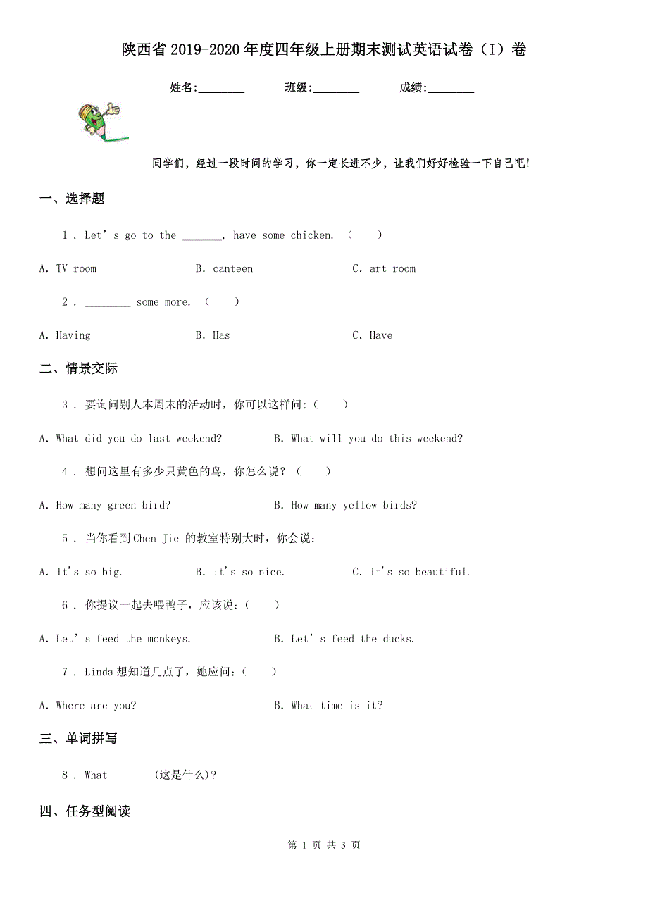 陕西省2019-2020年度四年级上册期末测试英语试卷（I）卷_第1页