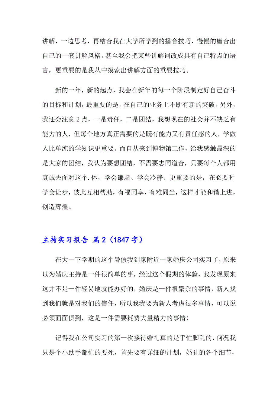 主持实习报告合集7篇_第2页