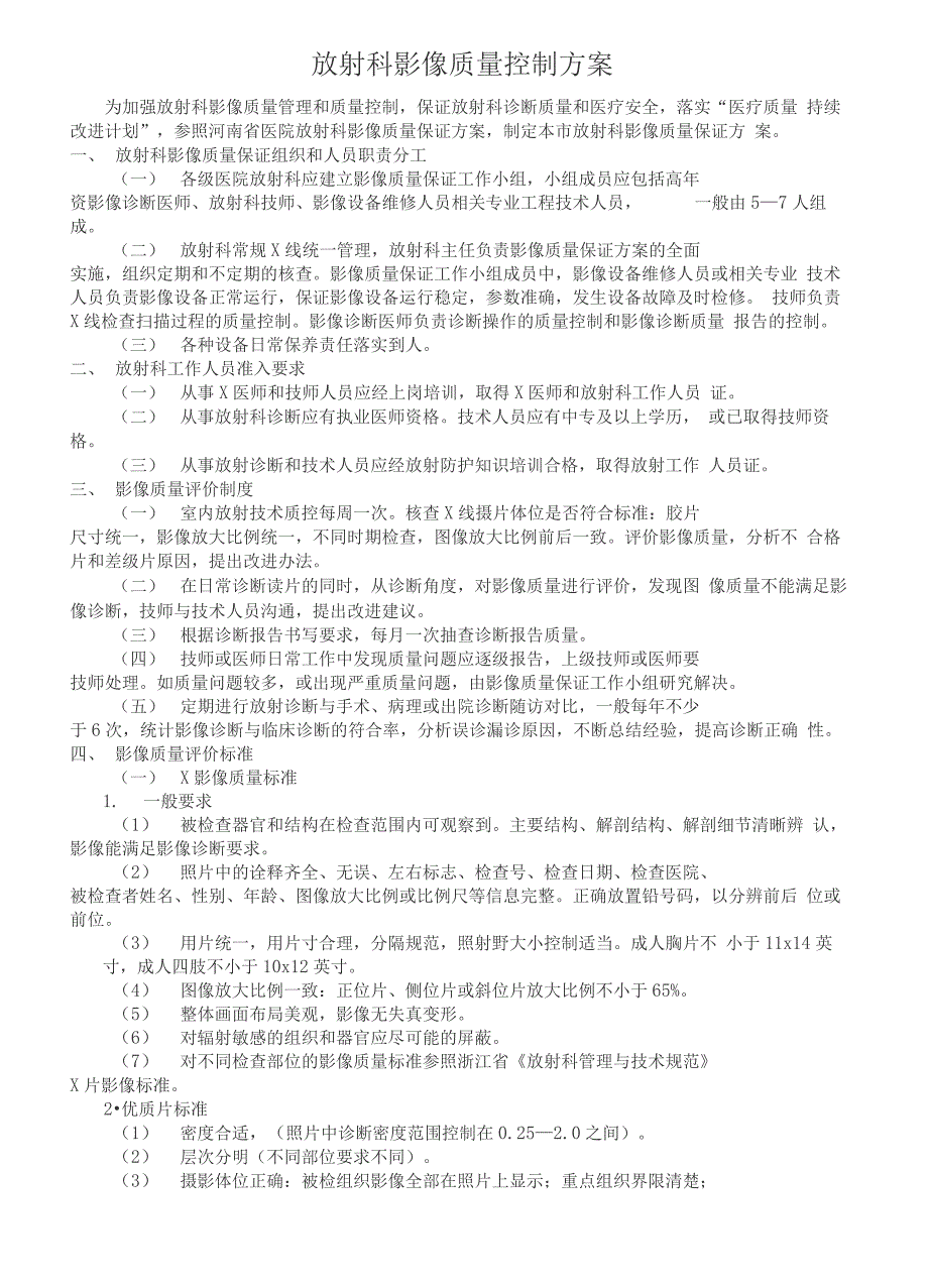 放射科影像质量控制方案_第2页