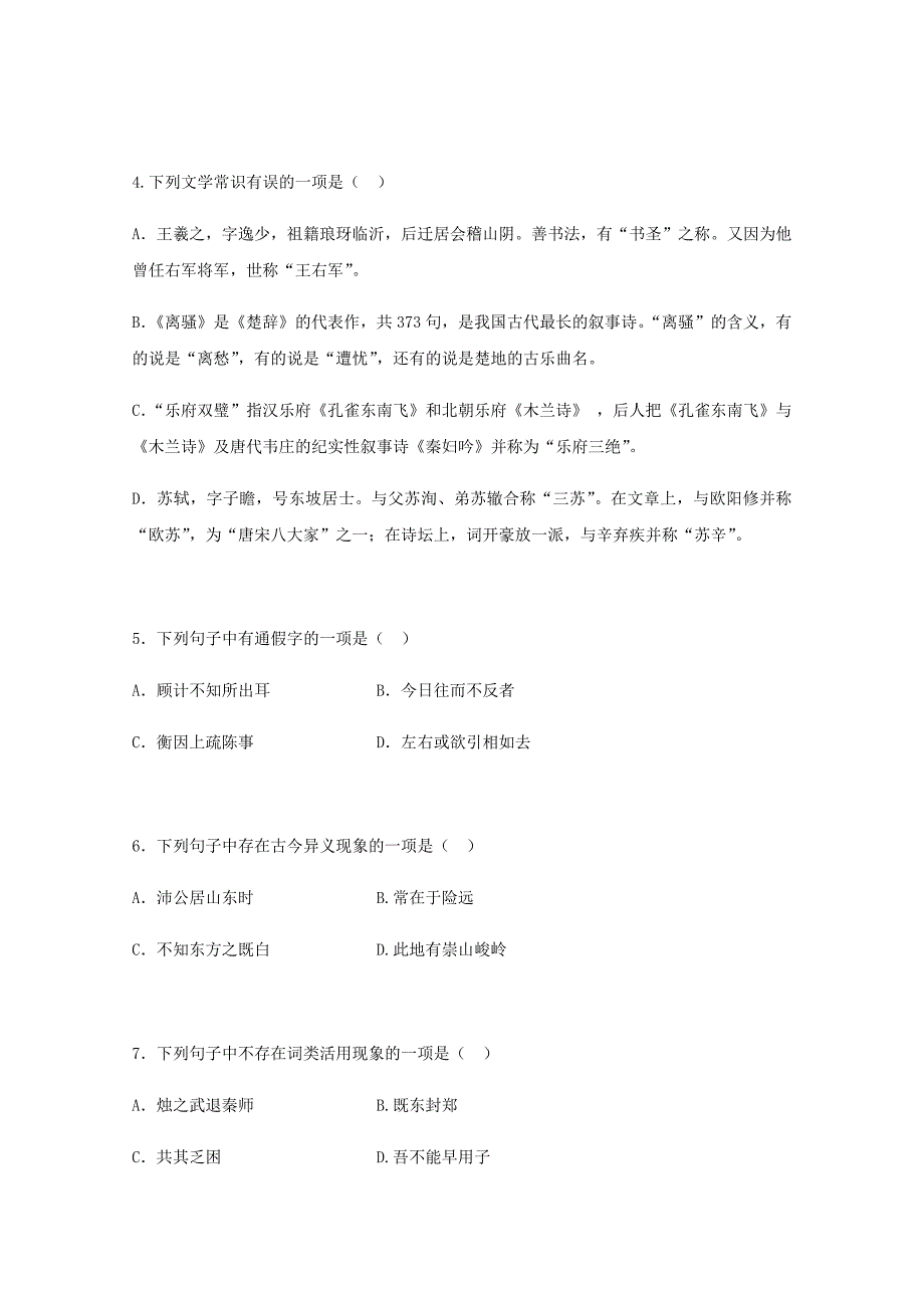 2022届高三语文12月月考试题华文班_第2页