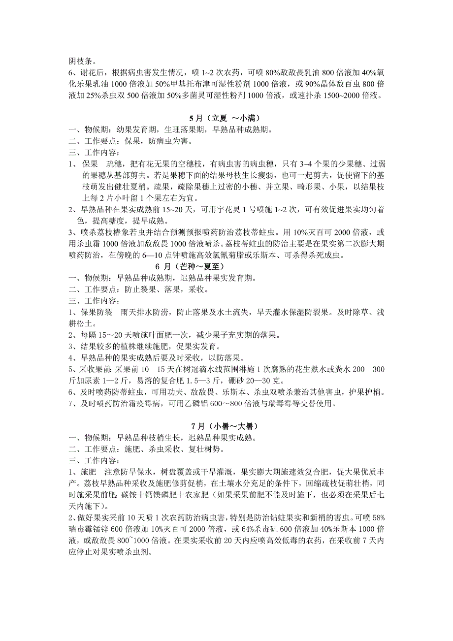 荔枝龙眼工作历.doc_第4页