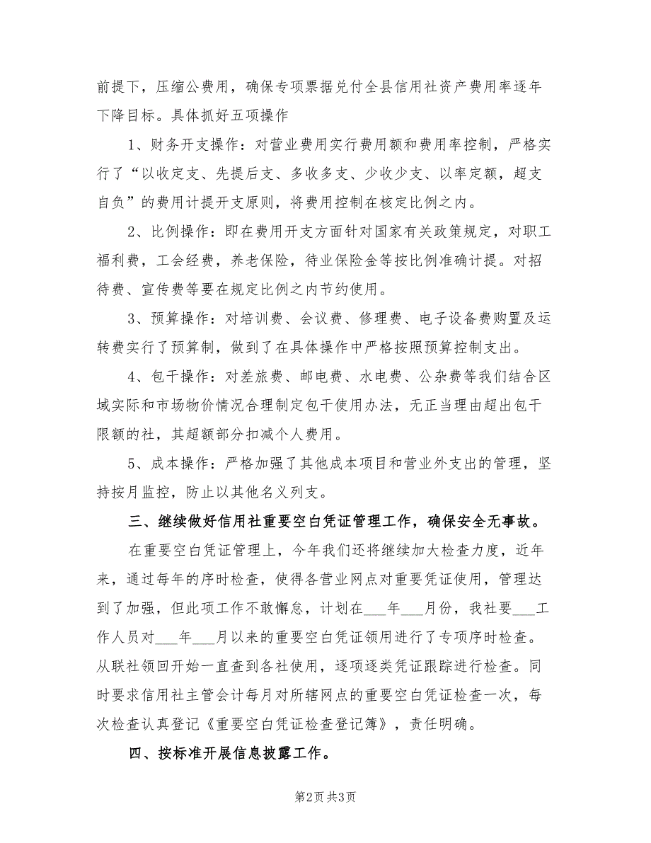 2021年农村信用社财务人员年度工作计划范文.doc_第2页