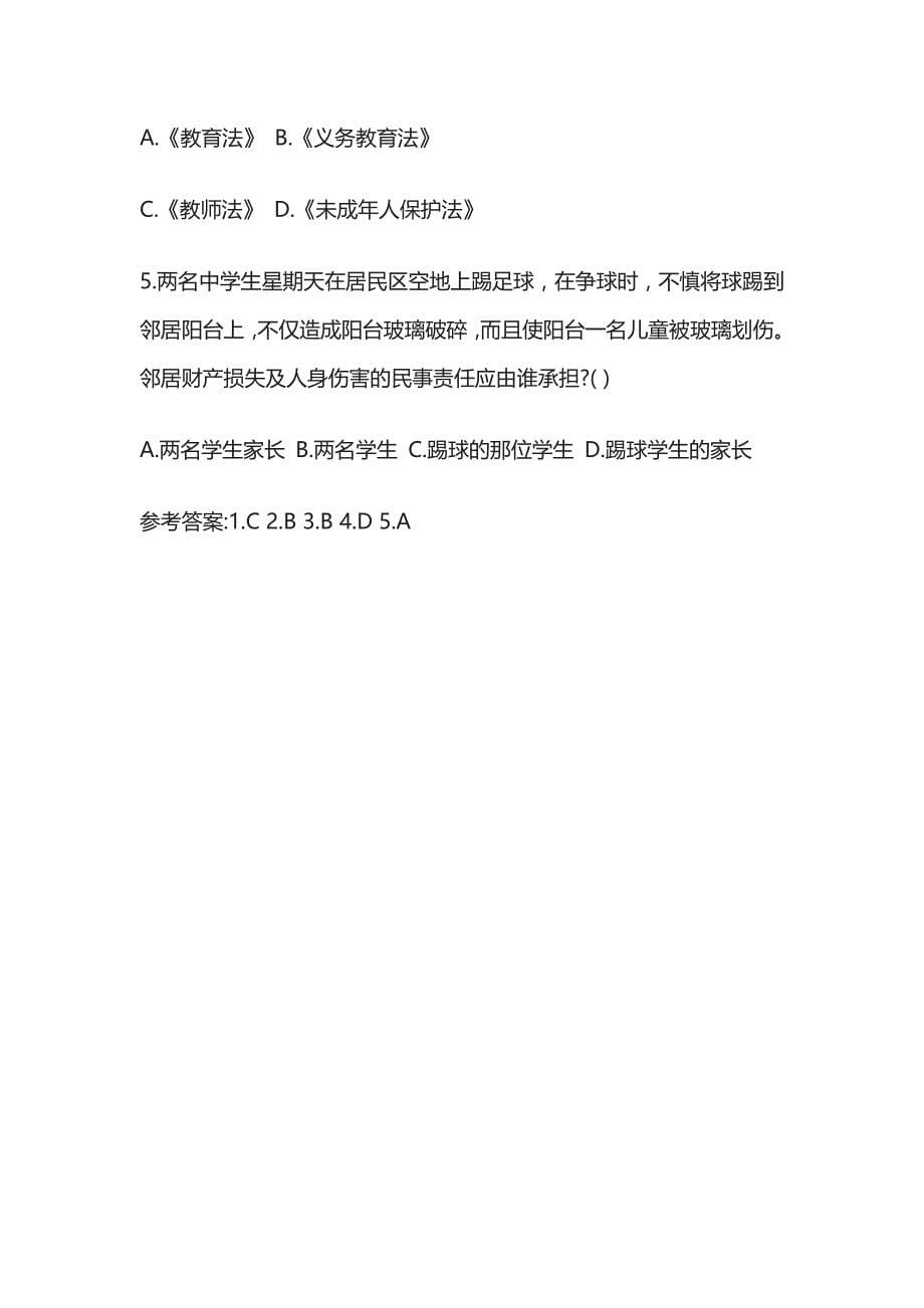 教师资格考试模拟测试题核心考点附答案r.docx_第5页