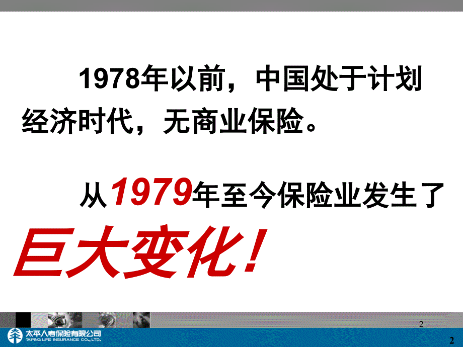 保险公司培训课件：成长2－寿险业的前景展望_第2页