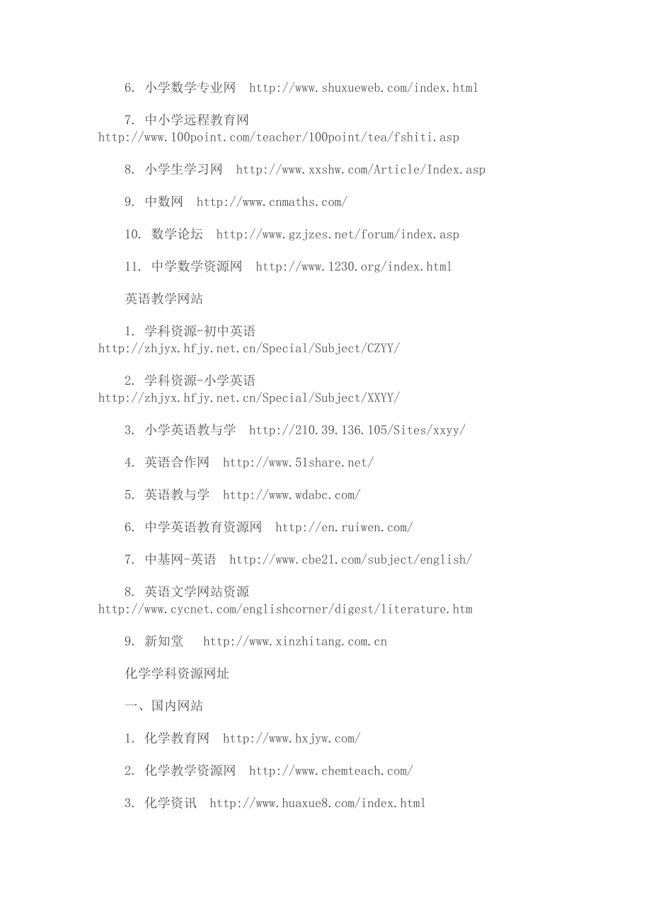 常用教学资源网址大全.doc_第2页