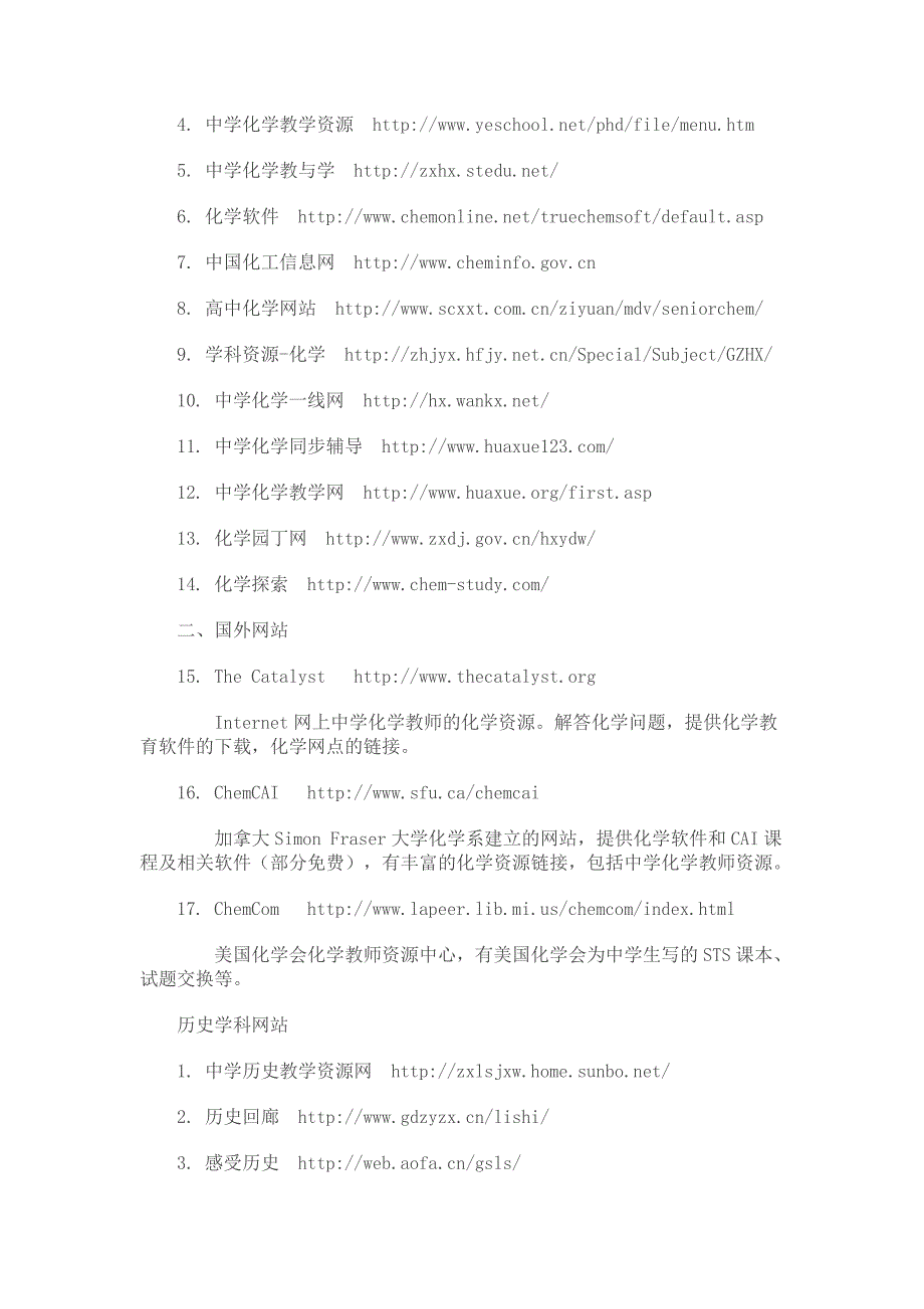 常用教学资源网址大全.doc_第3页