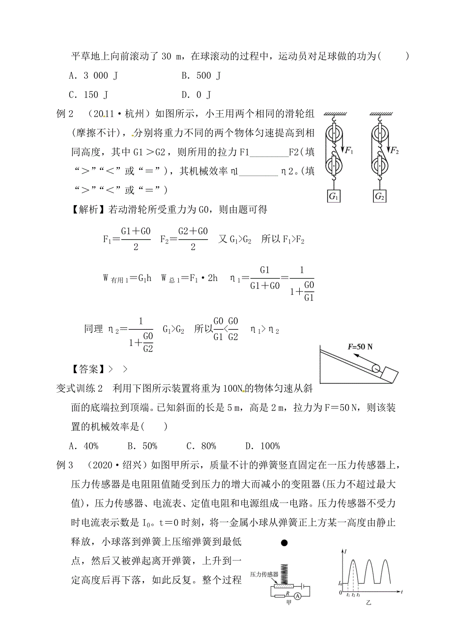 浙江省瑞安市汀田第三中学九年级物理功和机械能复习题无答案_第3页