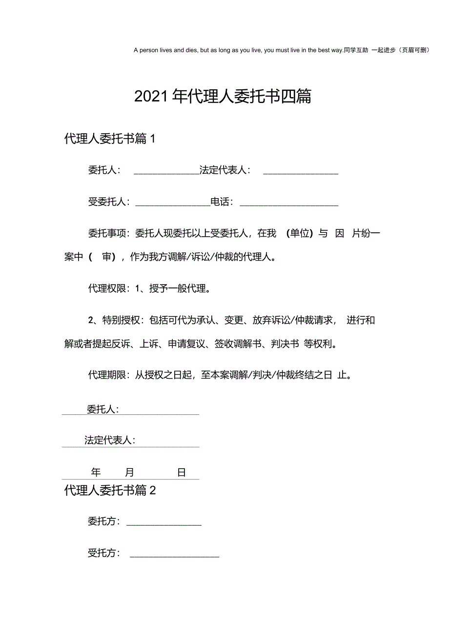 2021年代理人委托书四篇【整合汇编】_第1页