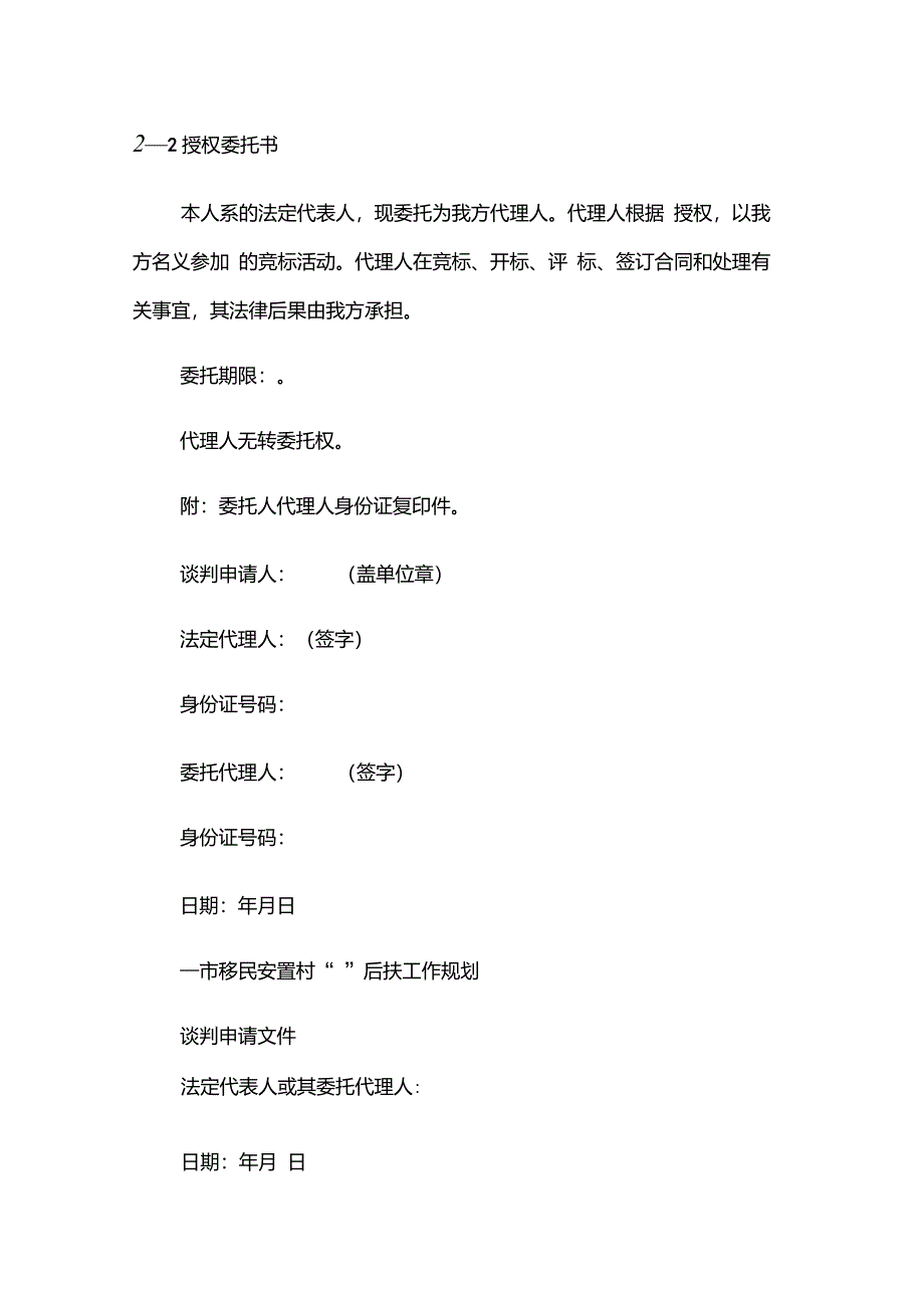 2021年代理人委托书四篇【整合汇编】_第4页