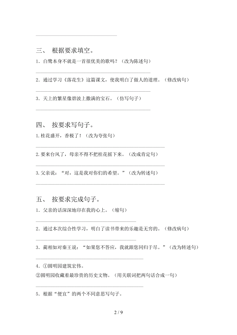 五年级冀教版语文下学期按要求写句子专项辅导题含答案_第2页