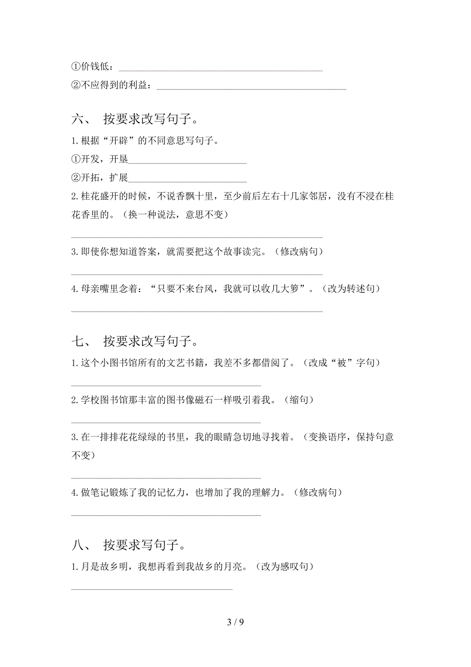 五年级冀教版语文下学期按要求写句子专项辅导题含答案_第3页