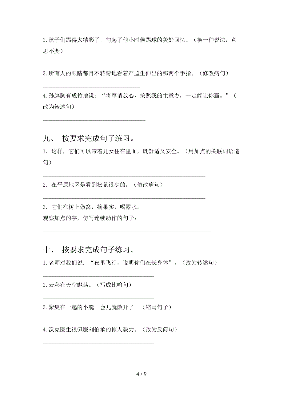 五年级冀教版语文下学期按要求写句子专项辅导题含答案_第4页