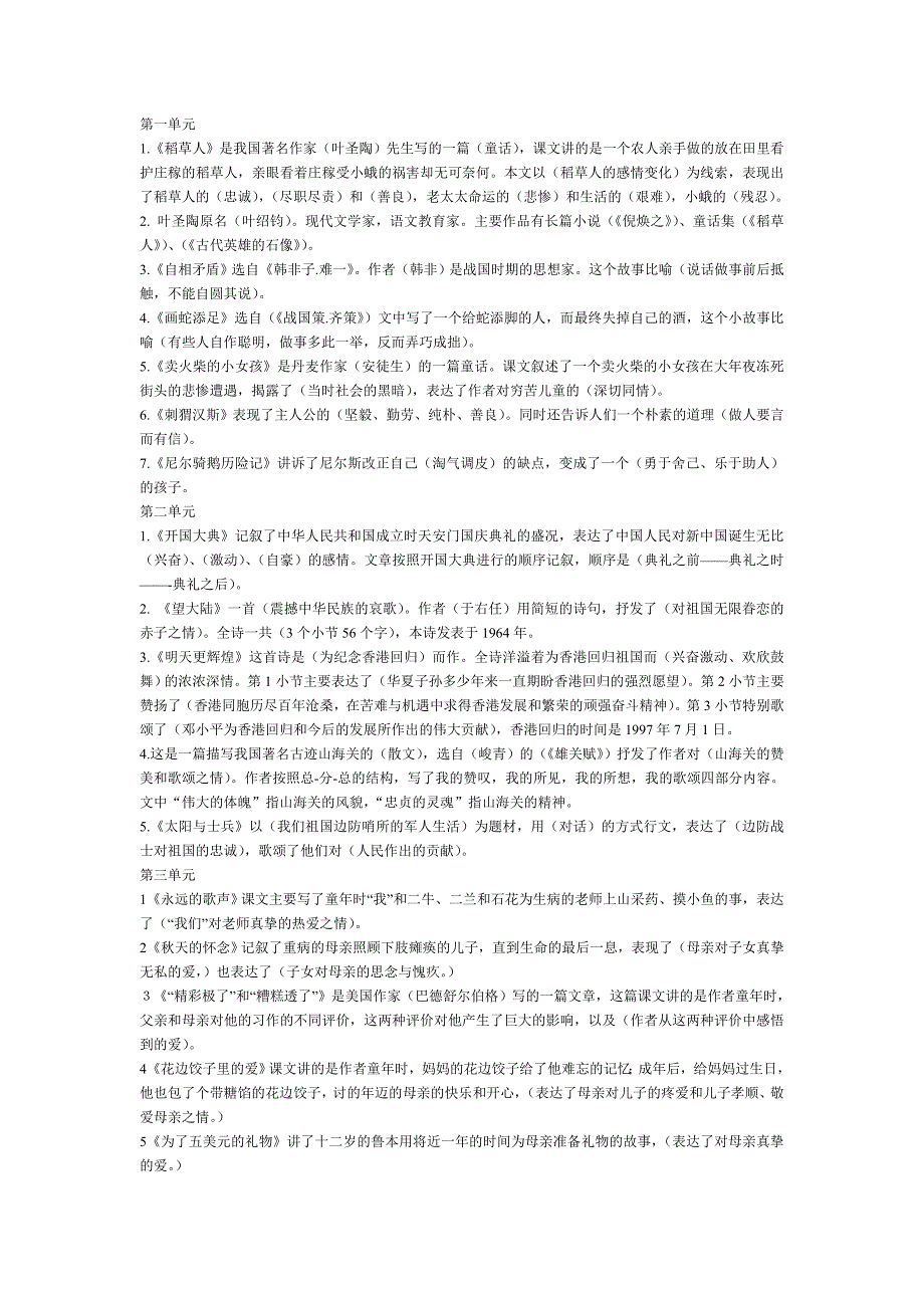 六年级上册单元重点MicrosoftWord文档.doc_第1页