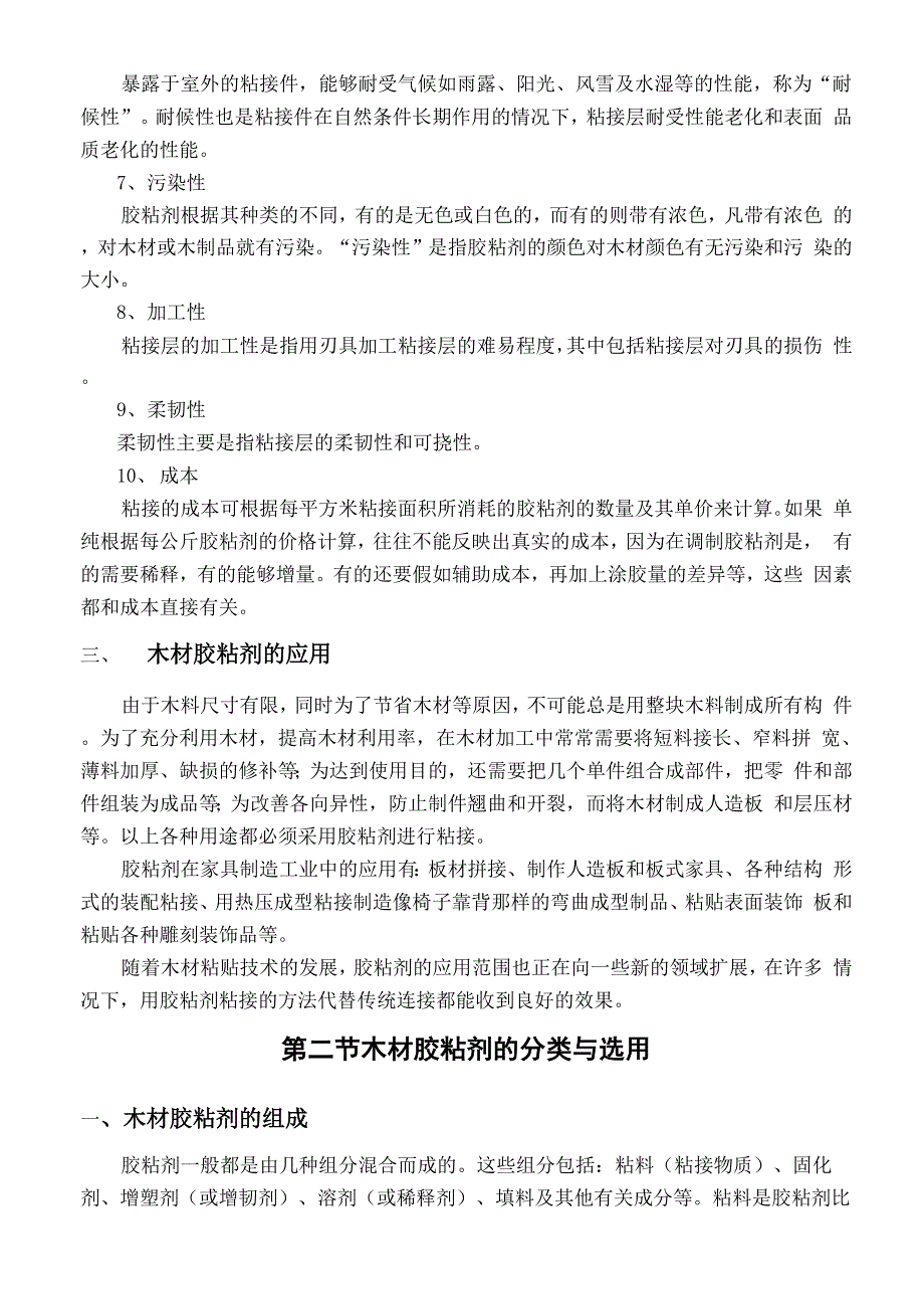 第一章木材胶粘剂概述_第3页