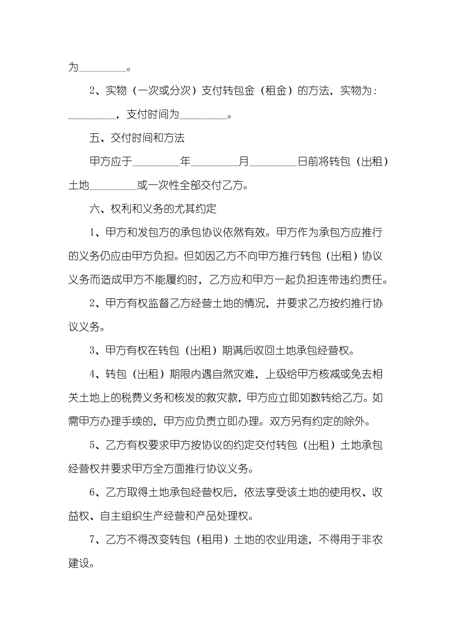 农村土地承包经营权证河南省农村土地承包经营权转包(出租)协议_第2页