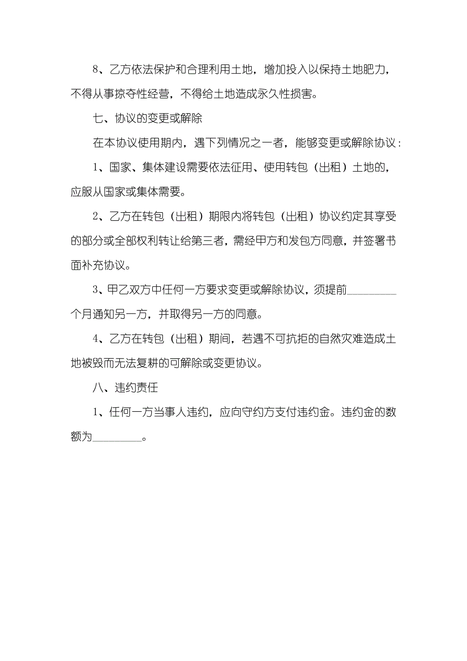 农村土地承包经营权证河南省农村土地承包经营权转包(出租)协议_第3页