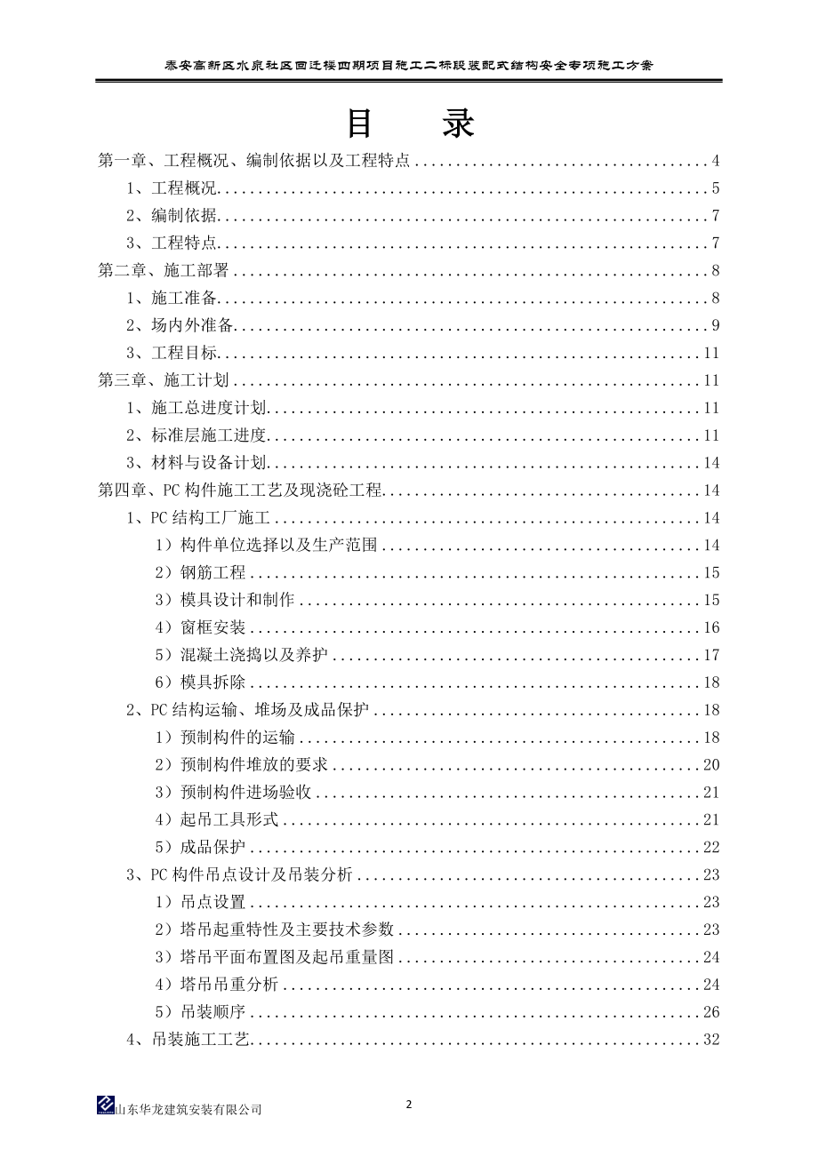 装配式结构专项施工方案水泉项目_第2页