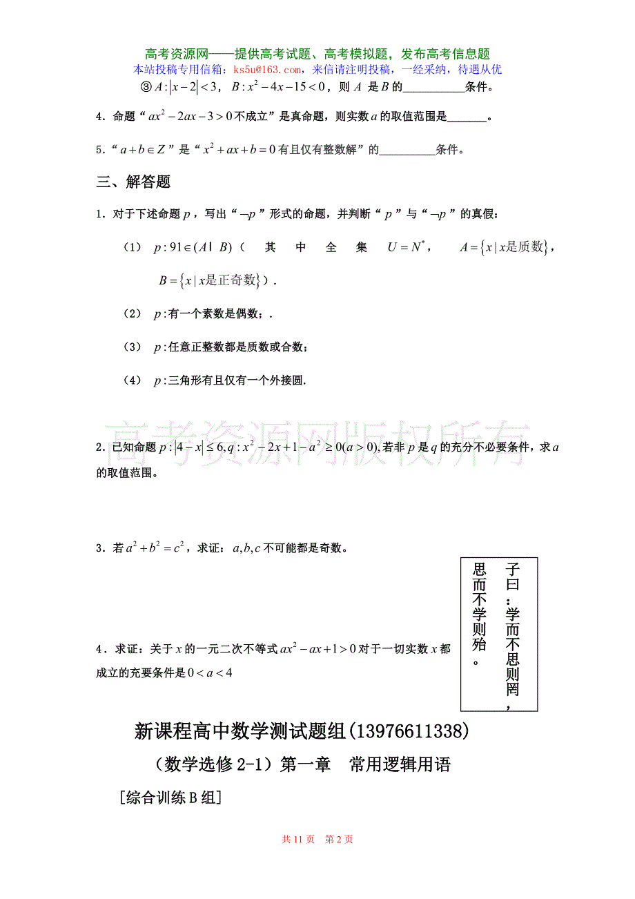 (数学选修2-1)第一章.doc_第2页