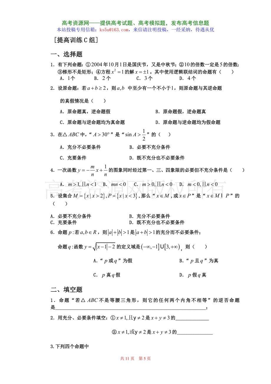 (数学选修2-1)第一章.doc_第5页