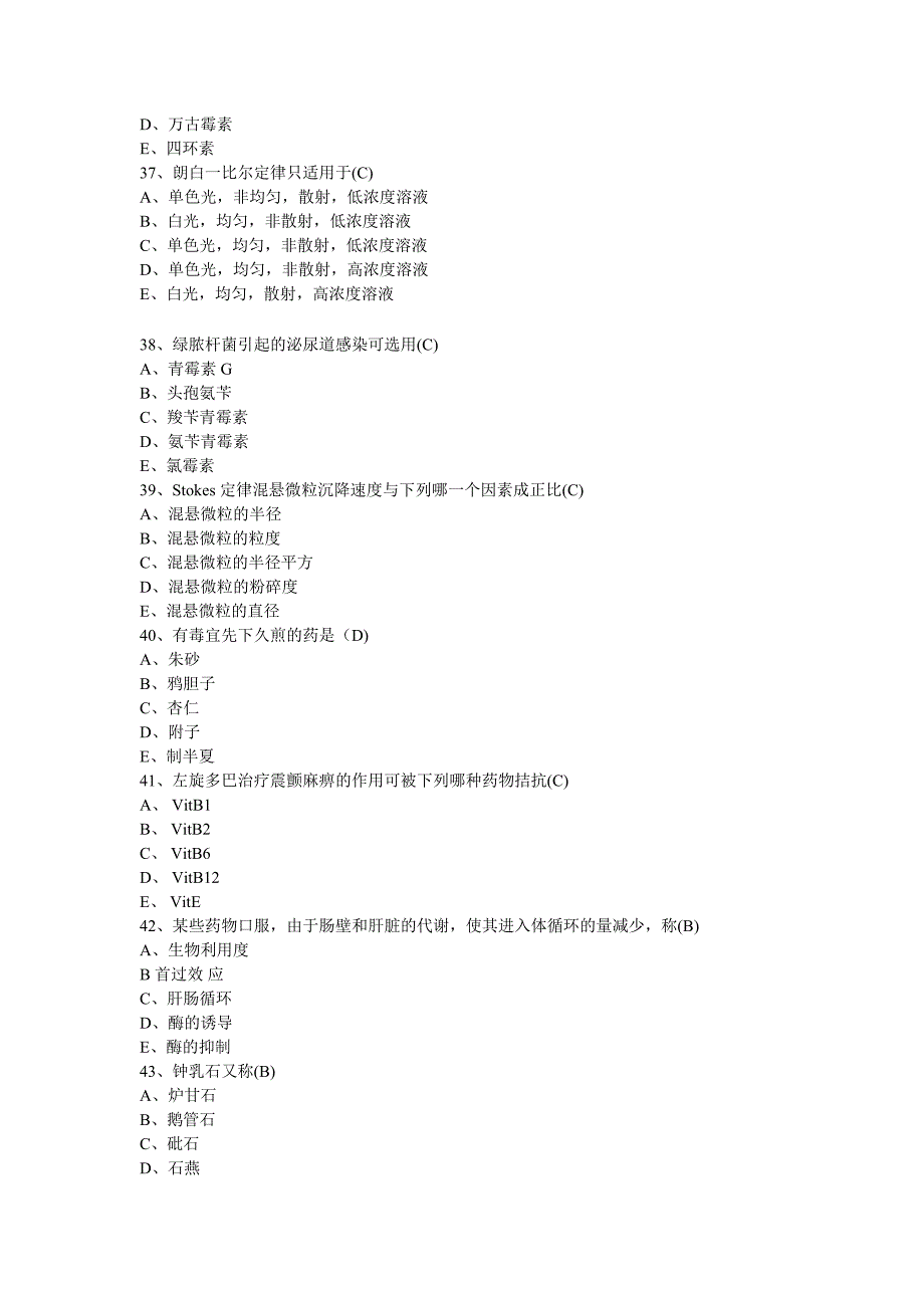 药学三基试题及答案_第4页