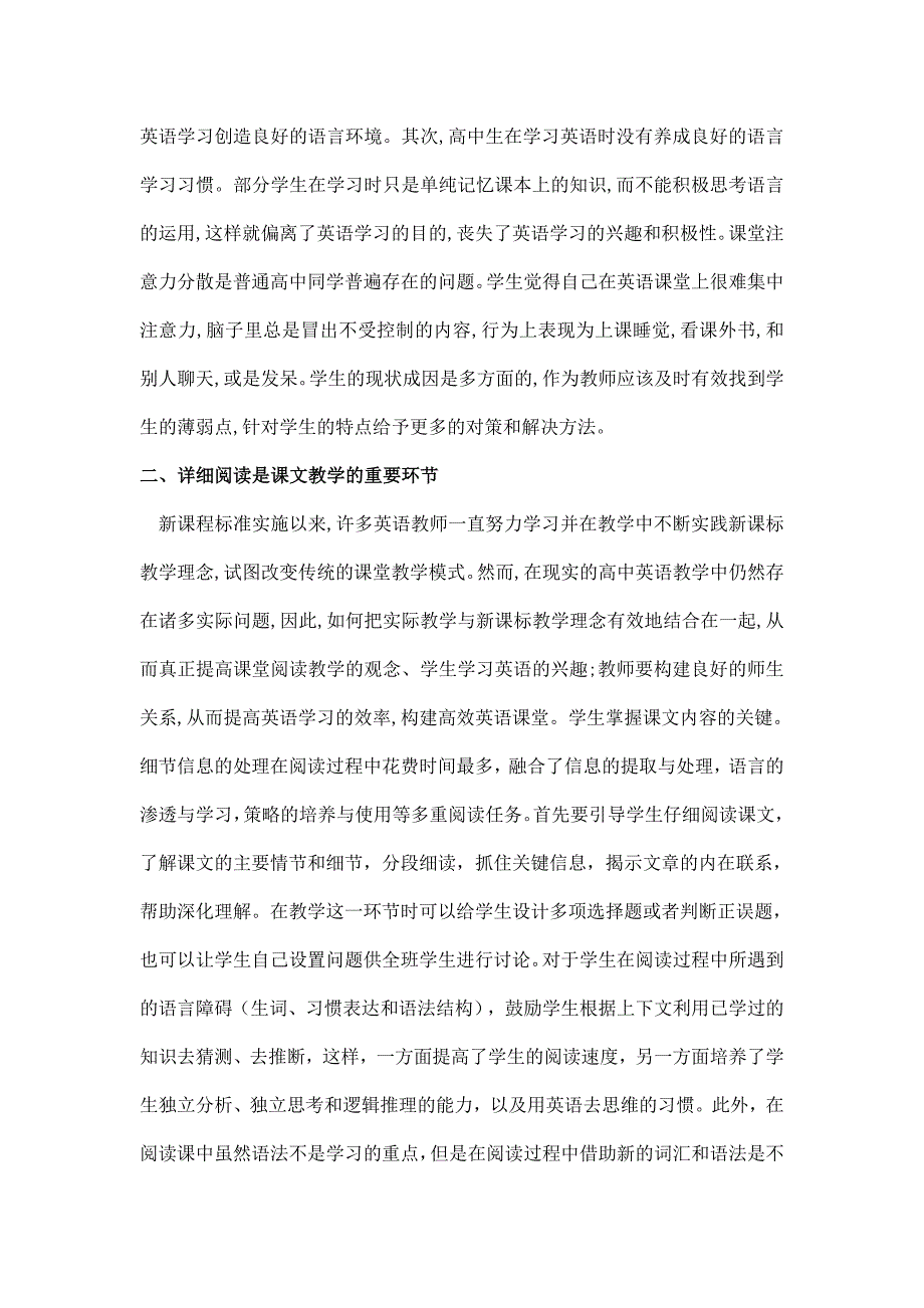 高中英语开展有效课堂的障碍及解决办法初探2500_第2页