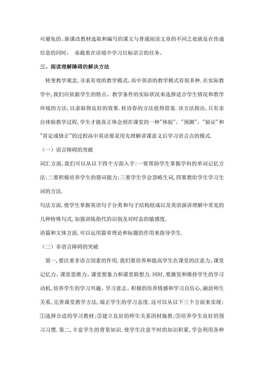 高中英语开展有效课堂的障碍及解决办法初探2500_第3页