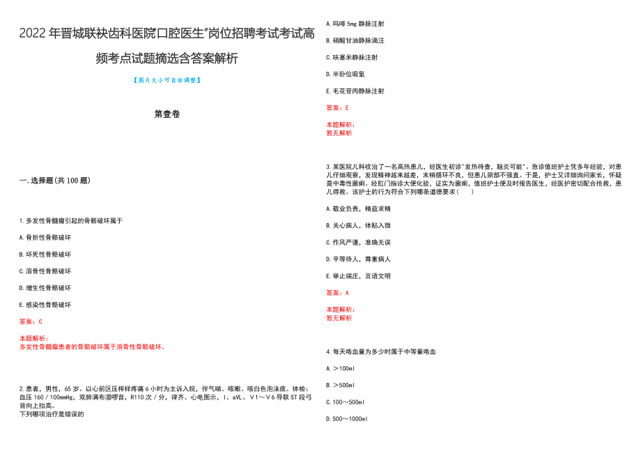 2022年晋城联袂齿科医院“口腔医生”岗位招聘考试考试高频考点试题摘选含答案解析_第1页