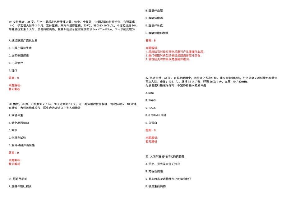 2022年晋城联袂齿科医院“口腔医生”岗位招聘考试考试高频考点试题摘选含答案解析_第5页