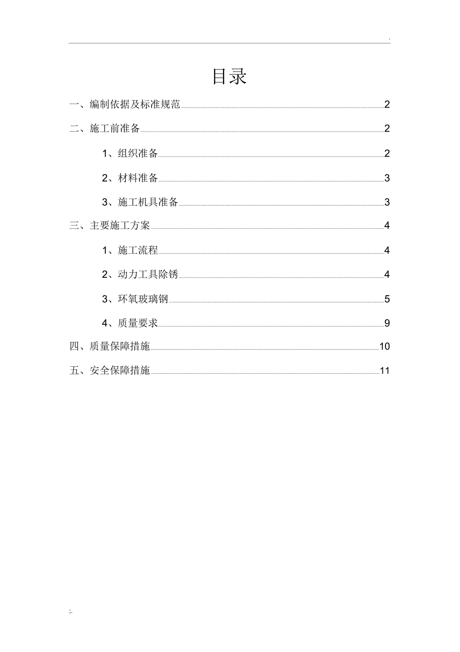 不锈钢水箱内壁玻璃钢施工方案_第2页