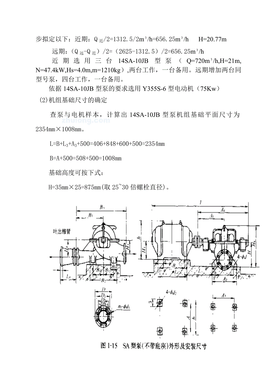 泵与泵站课程设计(DOC)_第5页