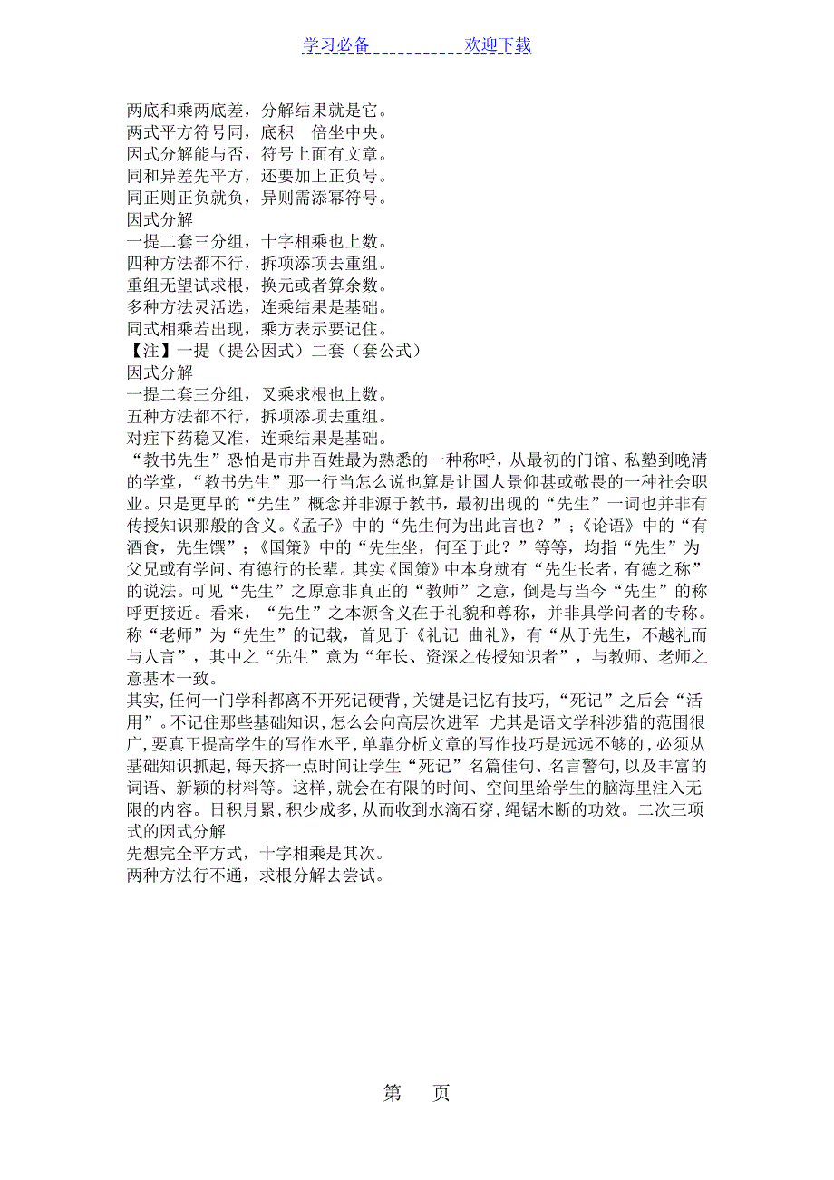 中考生必读：初中数学知识口诀总汇18613_第2页