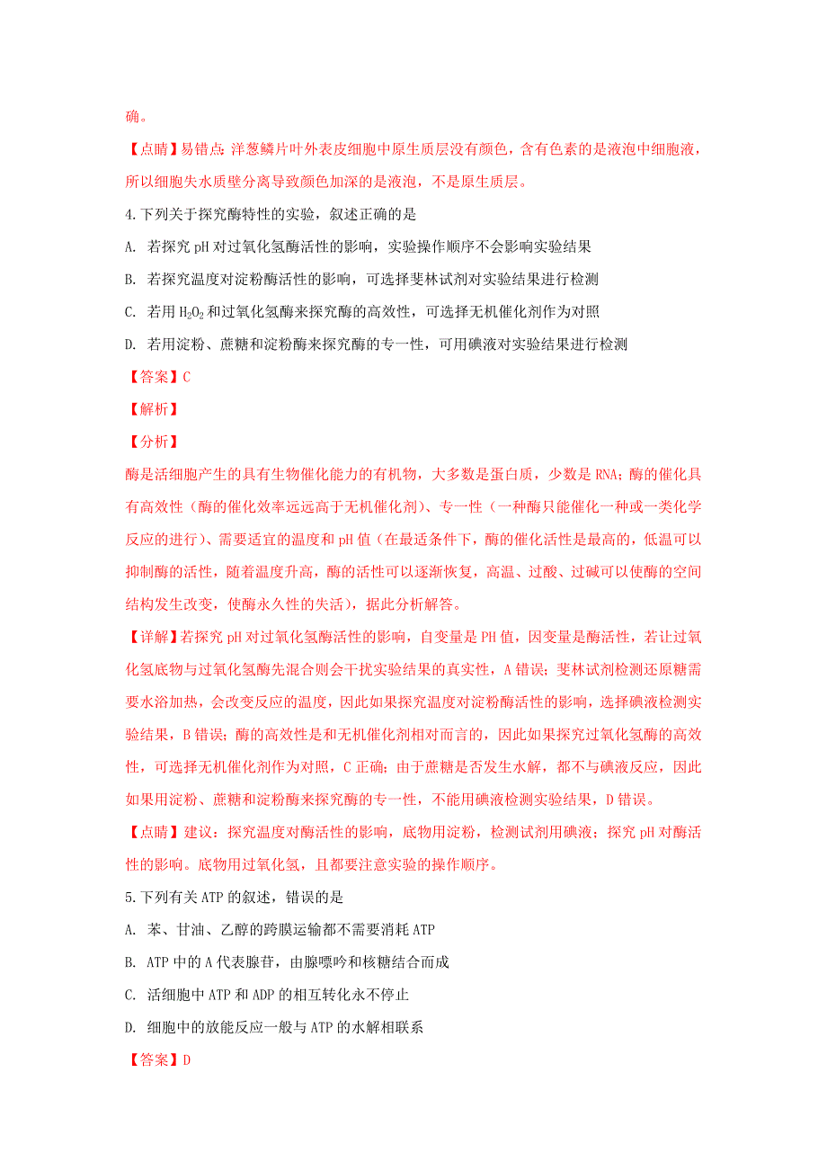 陕西省咸阳市2019届高考生物下学期模拟检测试卷（一）（含解析）.docx_第3页