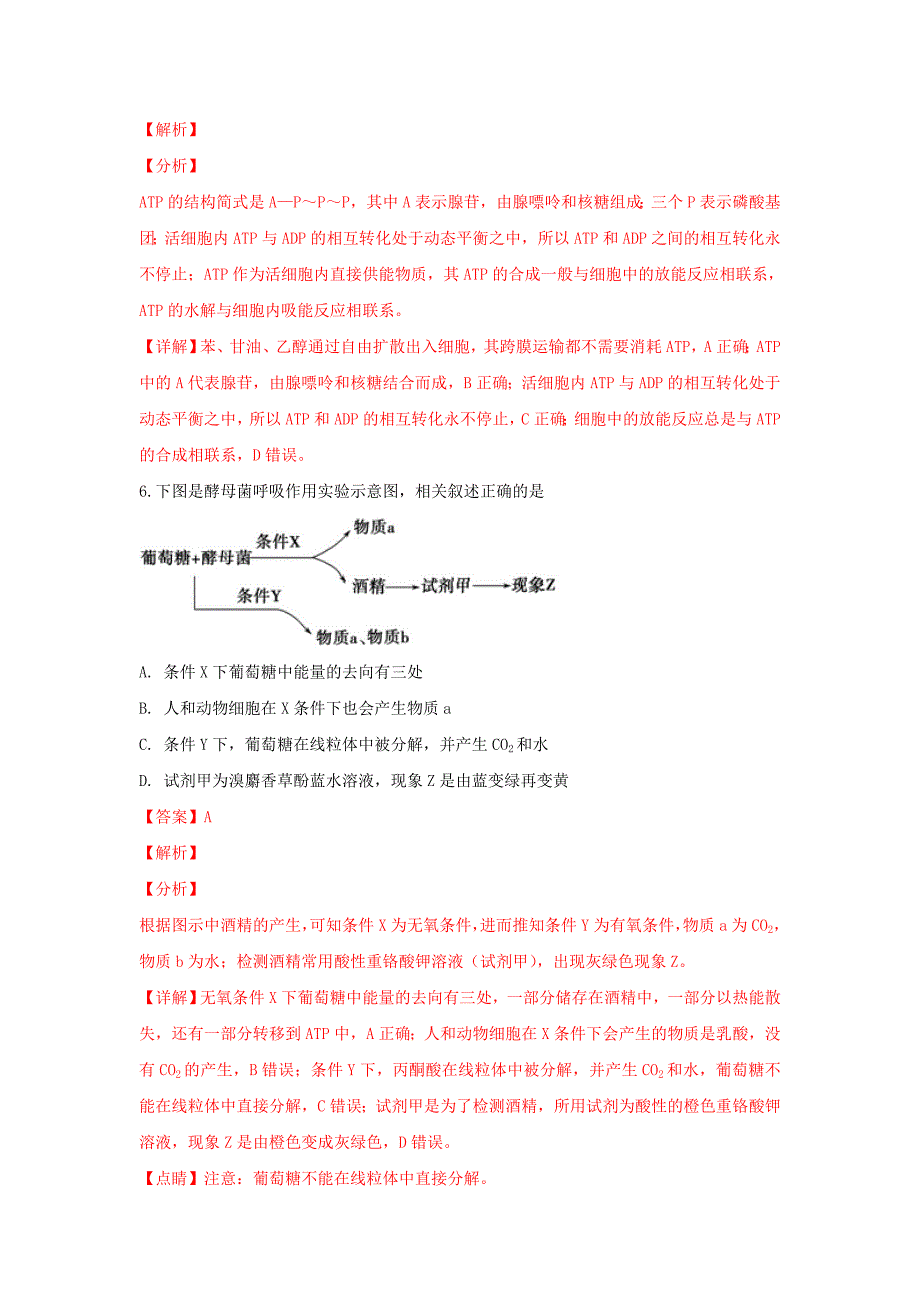 陕西省咸阳市2019届高考生物下学期模拟检测试卷（一）（含解析）.docx_第4页